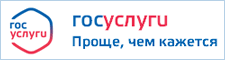Портал государственных услуг Российской Федерации