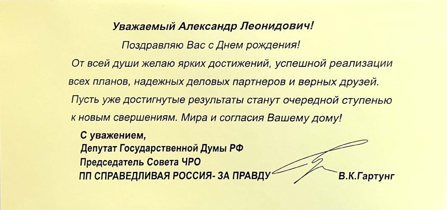 Поздравления ректору ЮУрГУ А. Л. Шестакову с юбилеем - Южно-Уральский  государственный университет