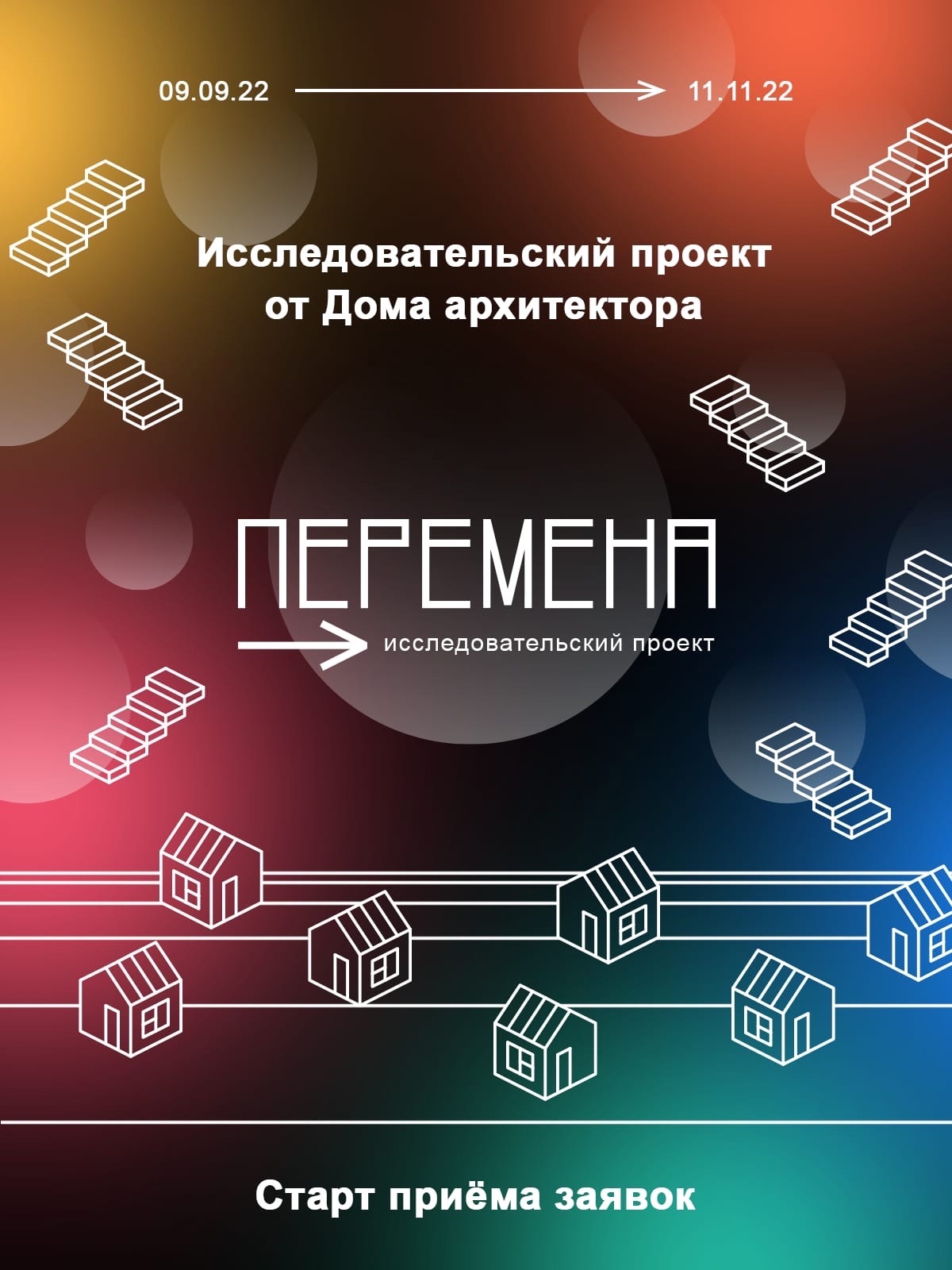 Проект перемена челябинск