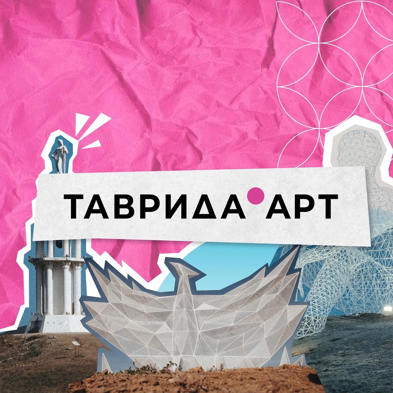 Карта тавриды арт