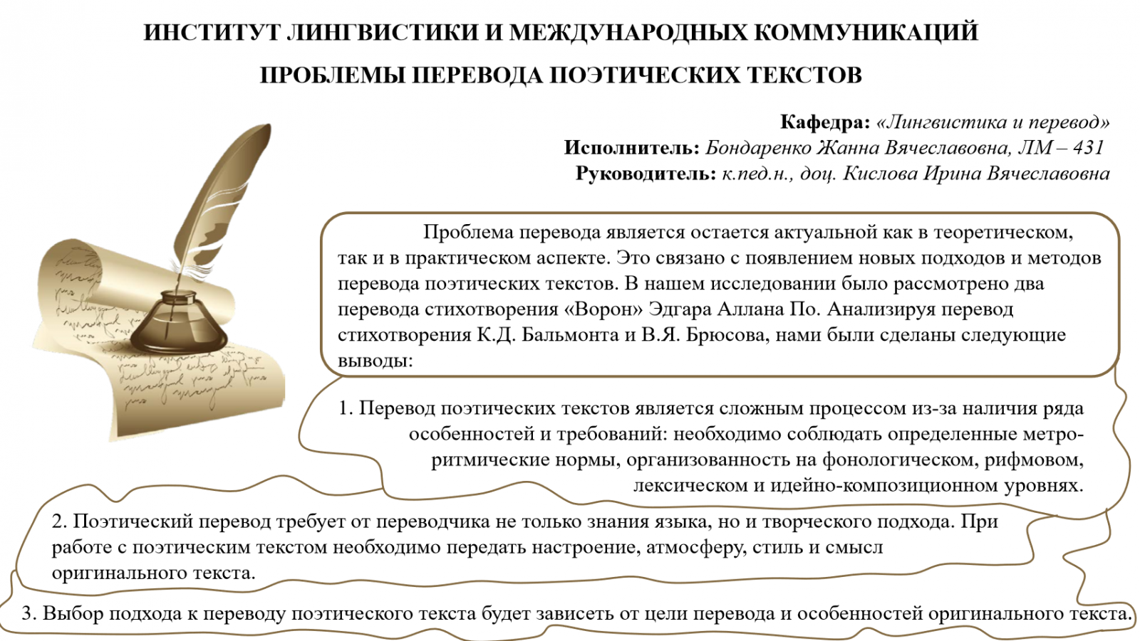 Бондаренко Ж.В - Южно-Уральский государственный университет