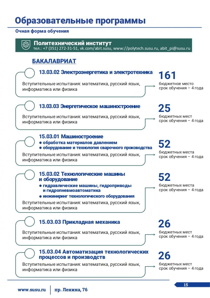 Навигатор абитуриента-2022 - Южно-Уральский государственный университет