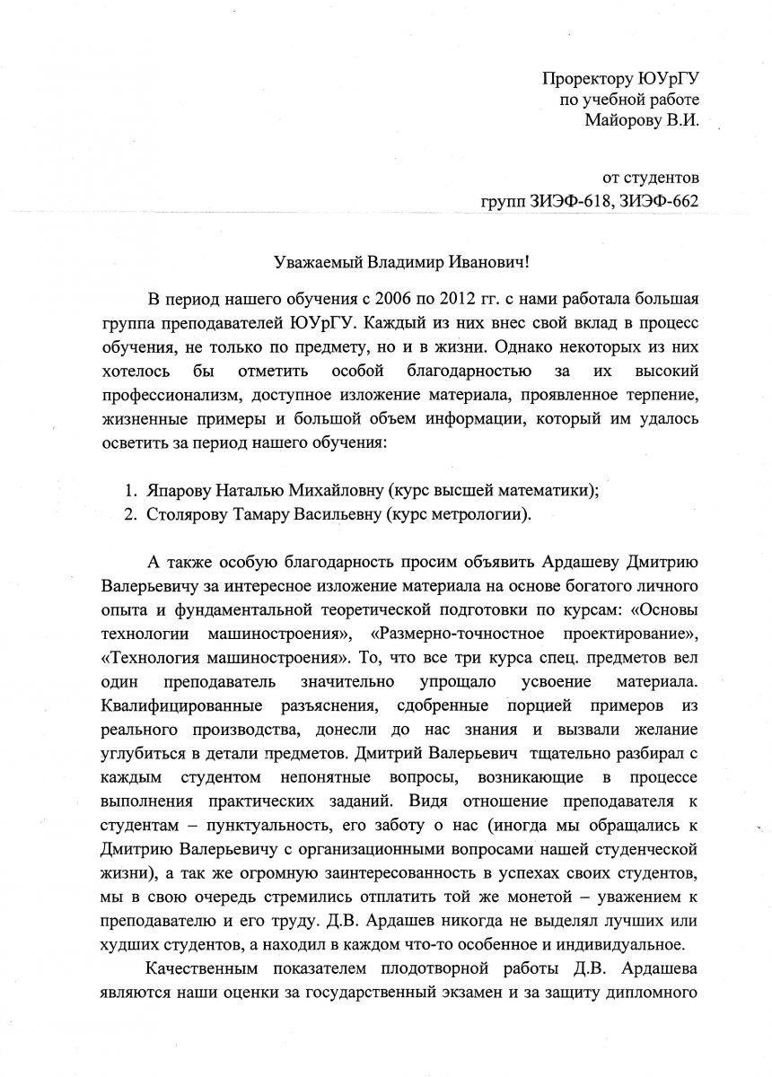 июня 2012 | Южно-Уральский государственный университет