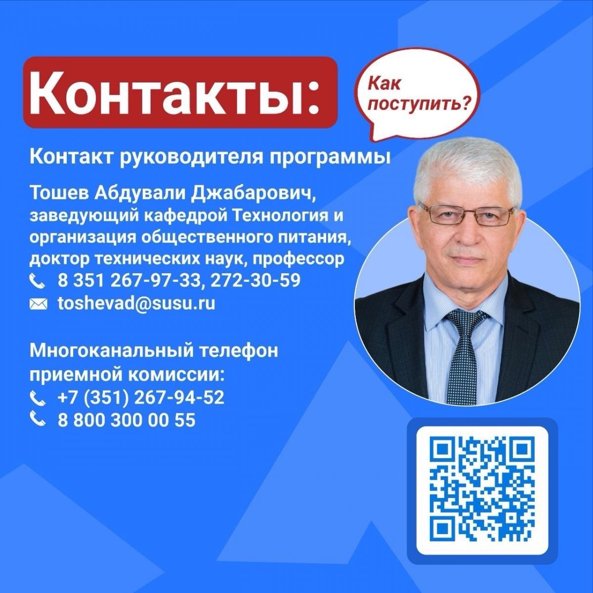 Стань профессионалом в сфере технологий и организации предприятий питания -  Южно-Уральский государственный университет