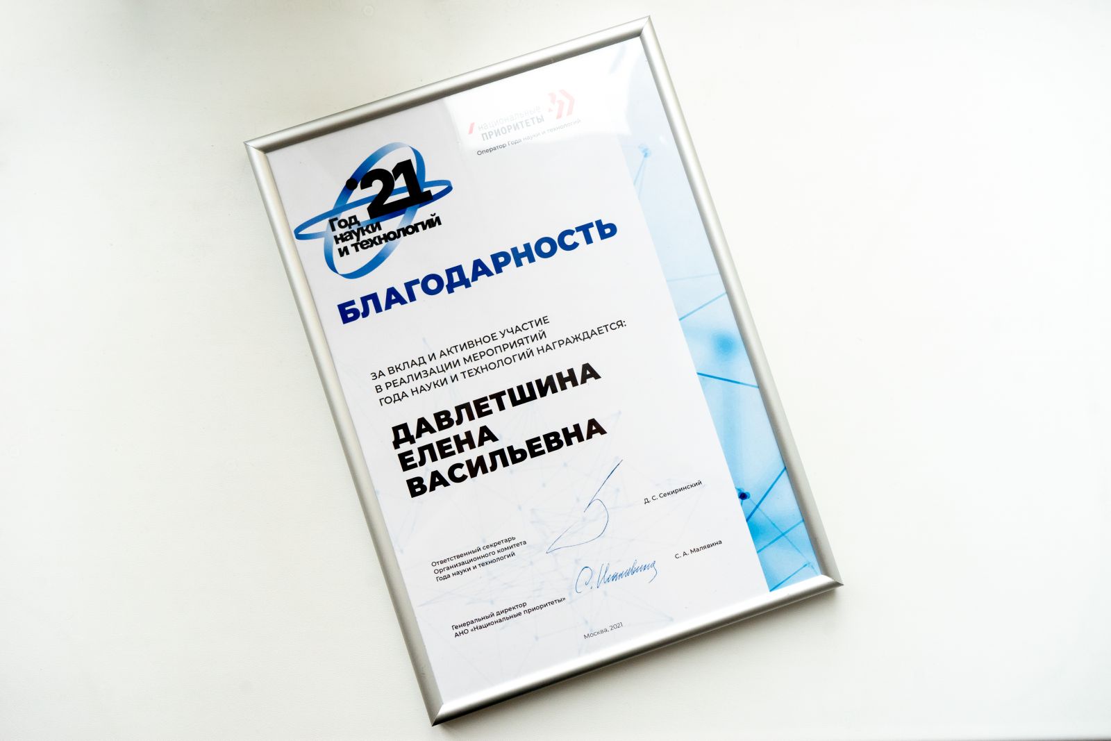 Благодарность и памятная медаль – за продвижение Года науки и технологий -  Южно-Уральский государственный университет