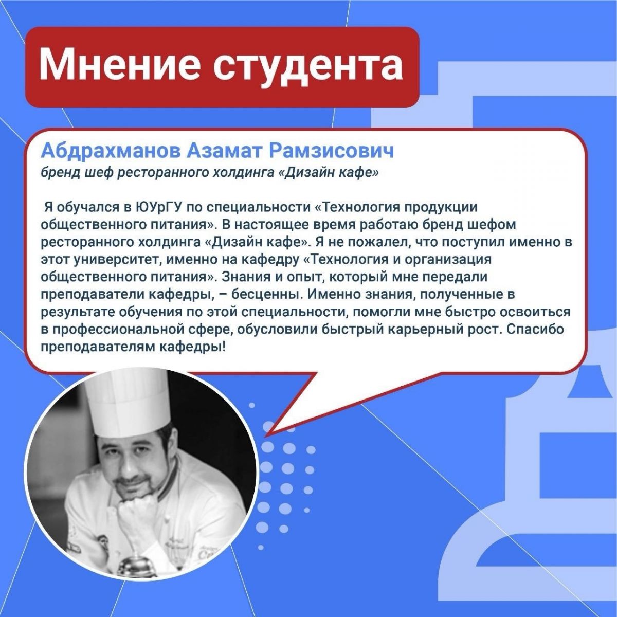 Стань профессионалом в сфере технологий и организации предприятий питания -  Южно-Уральский государственный университет