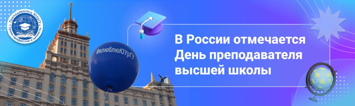 День преподавателя_1