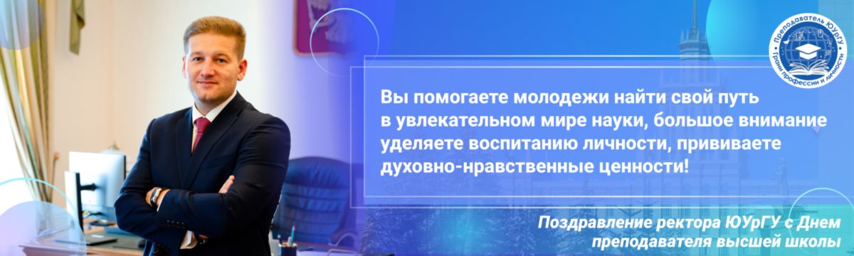 День преподавателя