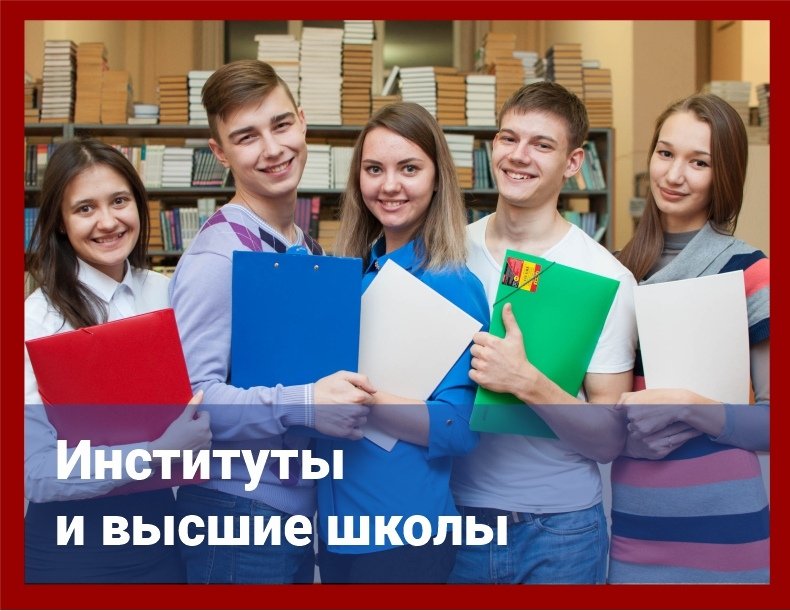 Консультация институт