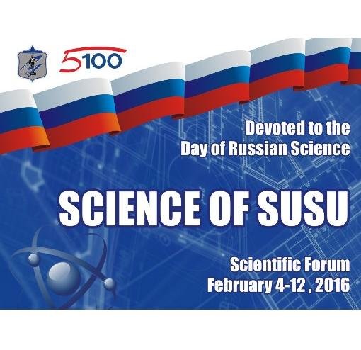 SUSU Celebrates the Day of Russian Science with Large Scale